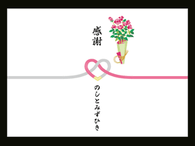 父の日用のし紙