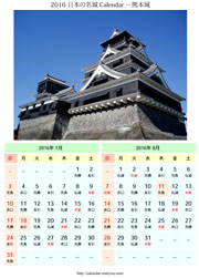 日本の名城 熊本城