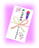 金封(祝儀袋・香典袋) 金封(祝儀袋・香典袋)
